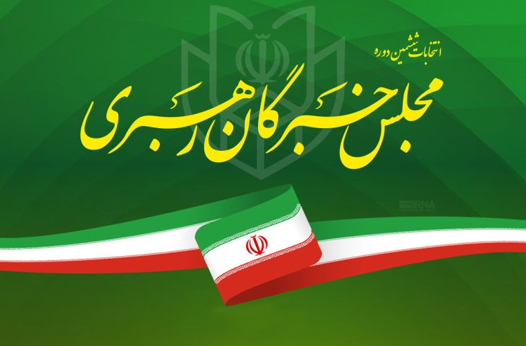 چهار نامزد جامعه روحانیت مبارز در انتخابات خبرگان رهبری مازندران