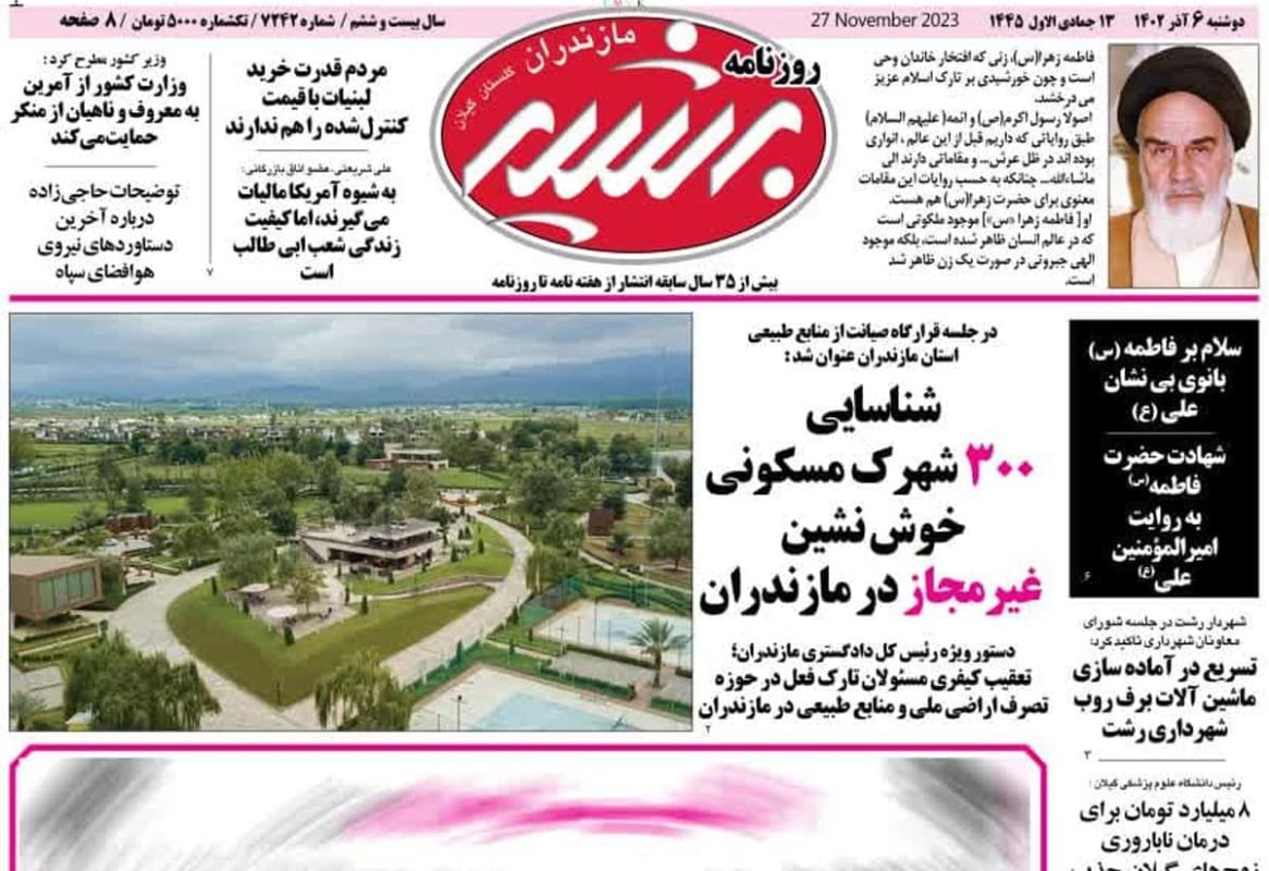 صفحه اول روزنامه های مازندران / روزنامه بشیر