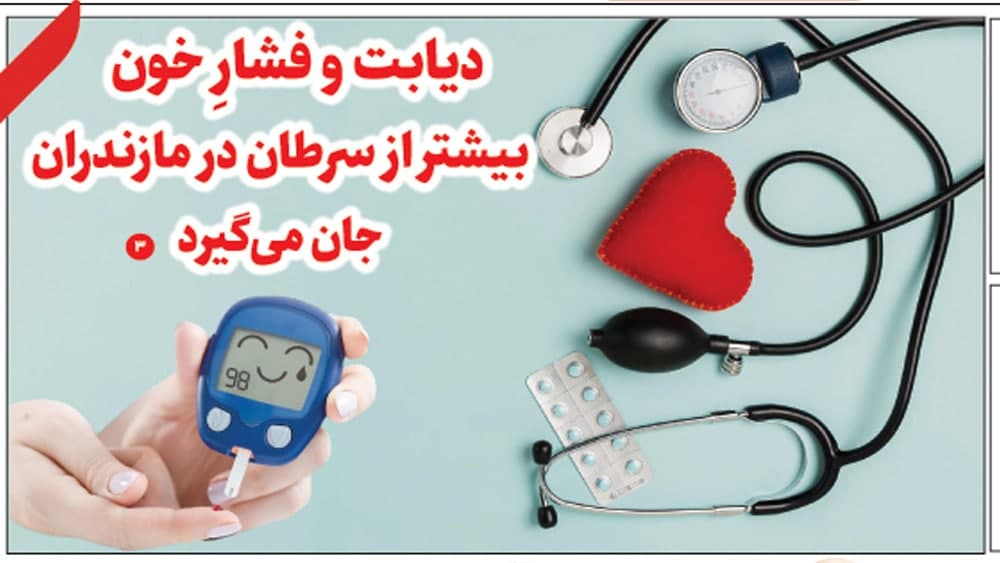 صفحه اول روزنامه های امروز مازندران