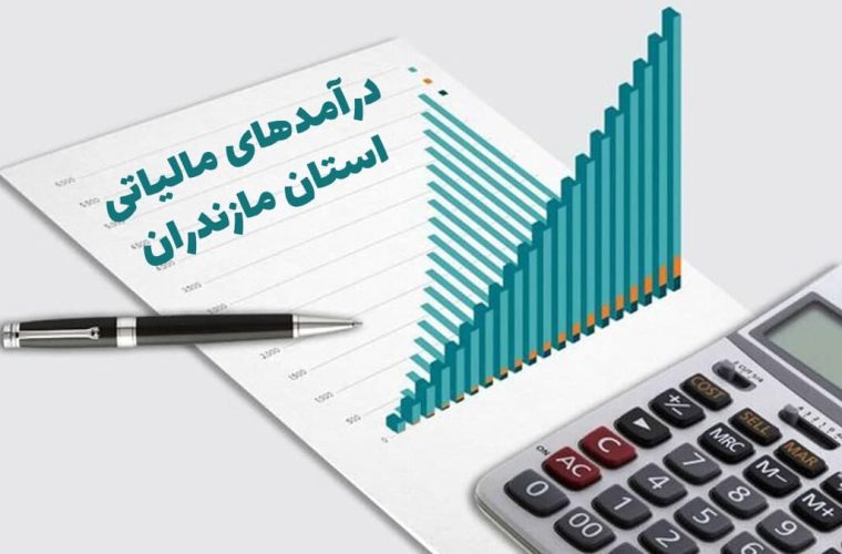 واریز ۸۷۴ میلیارد تومان عوارض ارزش افزوده به حساب شهرداری‌های مازندران