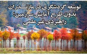 روزنامه های مازندران یکشنبه ۳ دی ۱۴۰۲