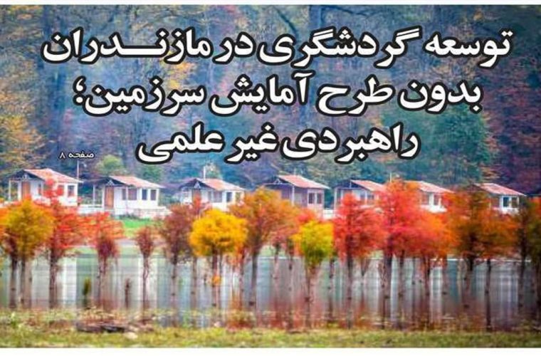 روزنامه های مازندران یکشنبه ۳ دی ۱۴۰۲