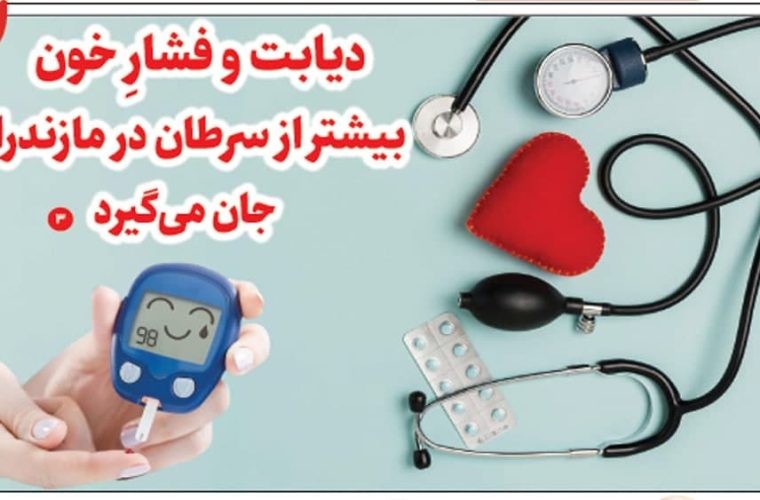 صفحه اول روزنامه های مازندران یکشنبه نوزدهم آذر ۱۴۰۲