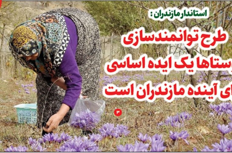 صفحه اول روزنامه های مازندران دوشنبه بیستم آذر ۱۴۰۲