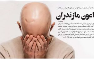 روزنامه های مازندران دوشنبه ۲۵ دی ۱۴۰۲