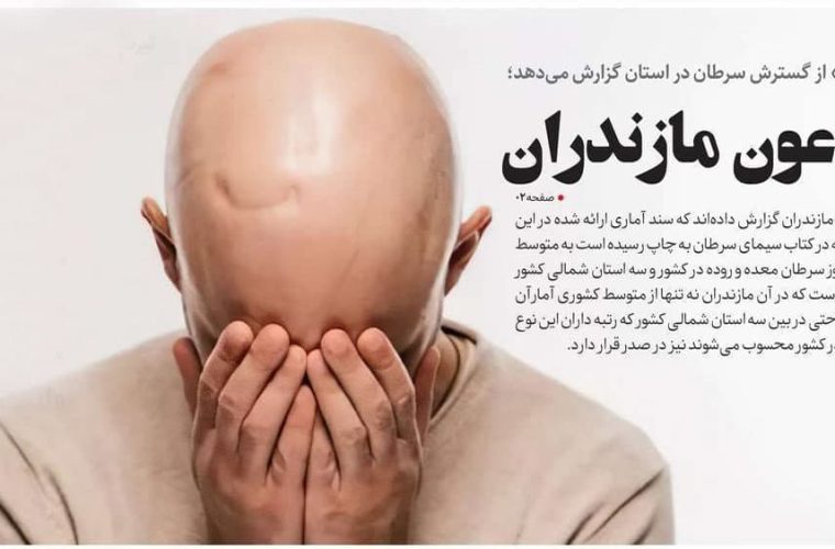 روزنامه های مازندران دوشنبه ۲۵ دی ۱۴۰۲