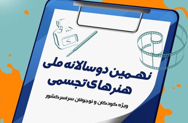 درخشش ۹ کودک و نوجوان مازندرانی در هنرهای تجسمی