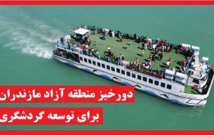 روزنامه های مازندران سه شنبه ۱۷ بهمن ۱۴۰۲