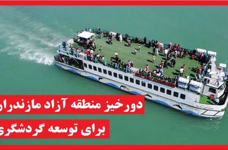 روزنامه های مازندران سه شنبه ۱۷ بهمن ۱۴۰۲